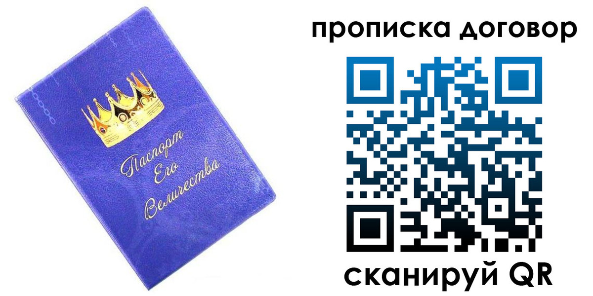 купить прописку в Александрове