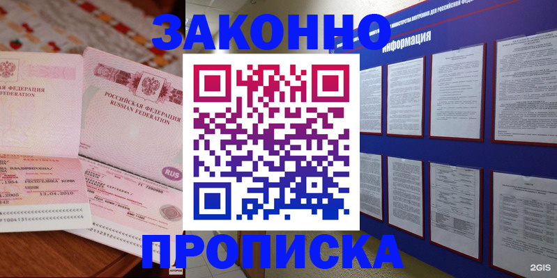 прописка для работы в Александрове